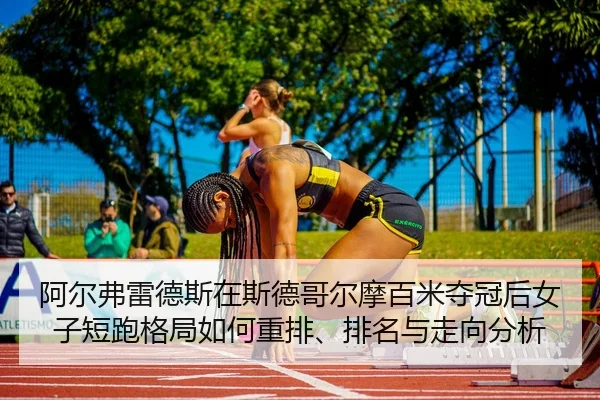 a-er-fu-lei-de-si-zai-si-de-ge-er-mo-bai-mi-duo-guan-hou-nv-zi-duan-pao-ge-ju-ru-he-zhong-pai-pai-ming-yu-zou-xiang-fen-2-953.jpg